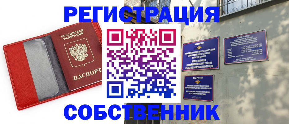 временная регистрация в квартире в Мензелинске