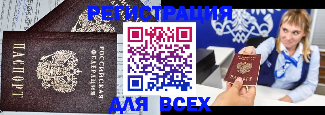 временная регистрация в Мензелинске