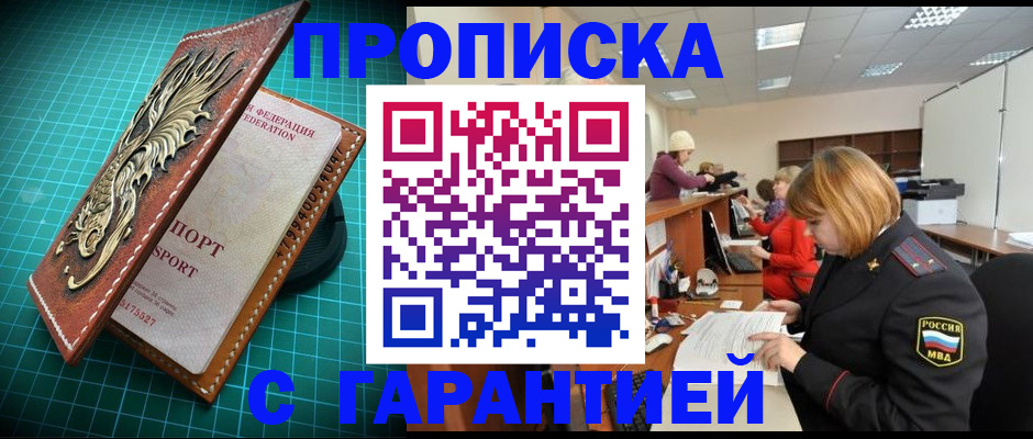 прописка для школы в Мензелинске